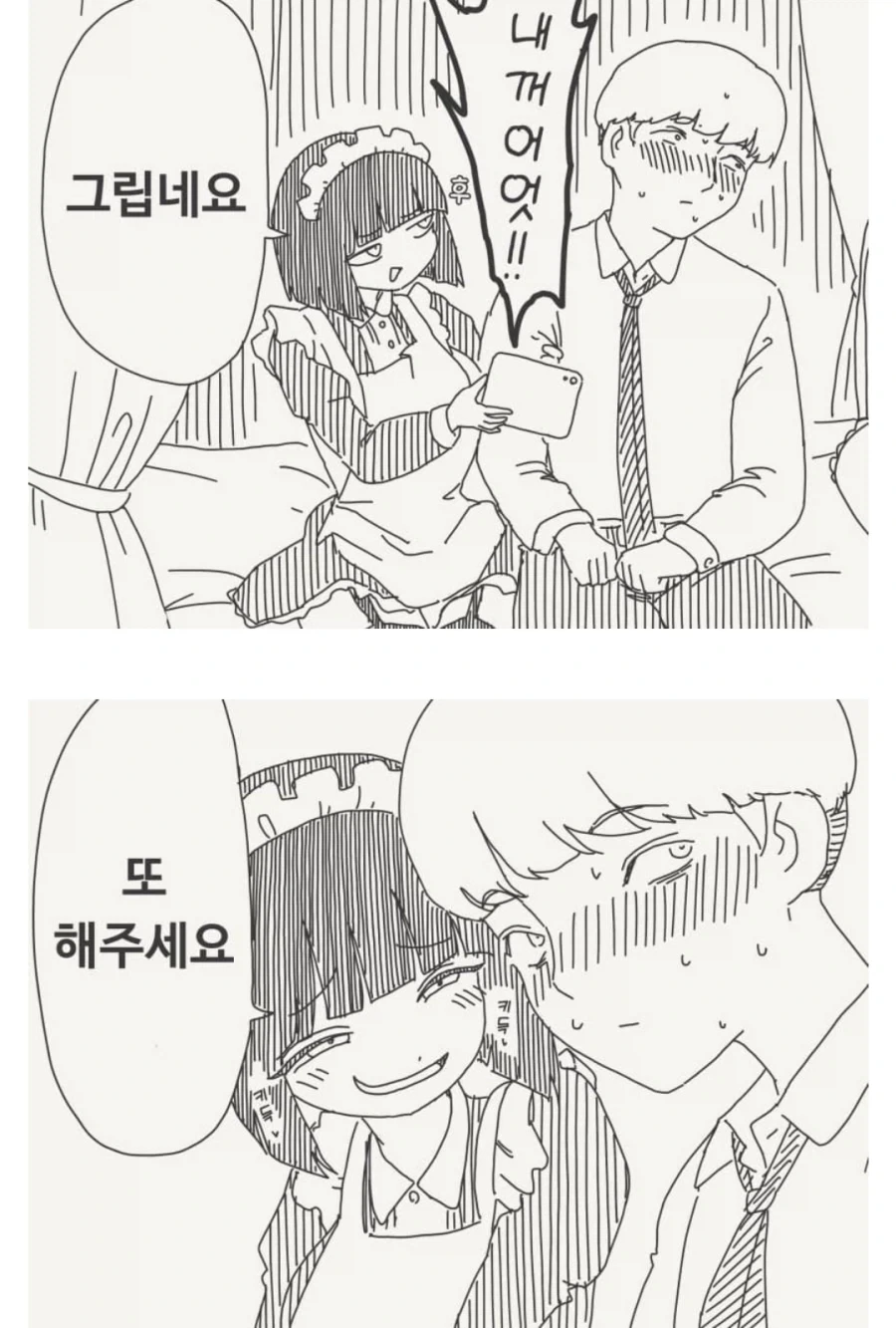 이거 내꺼! - 이미지 2