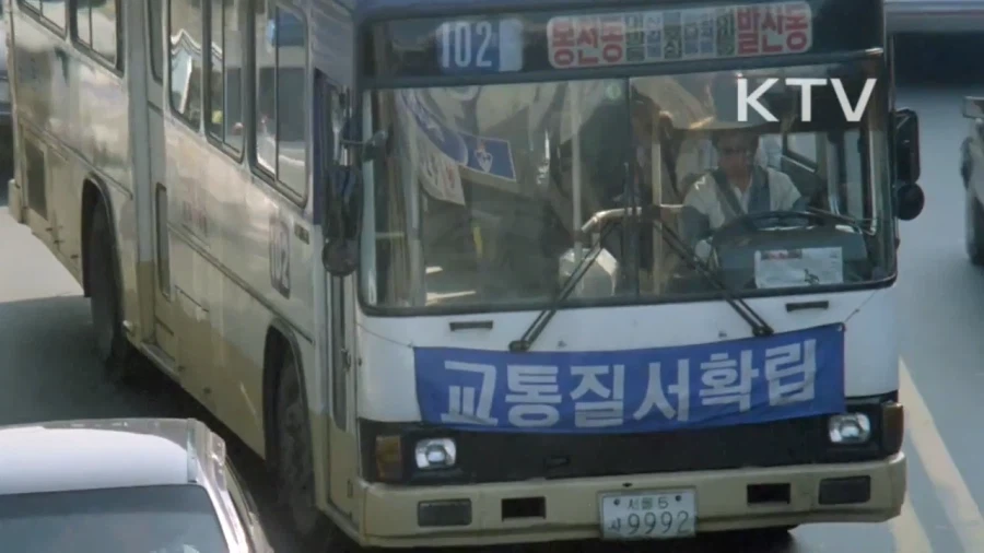 교통 질서 확립을 강조했던 낭만의 시대 대한민국