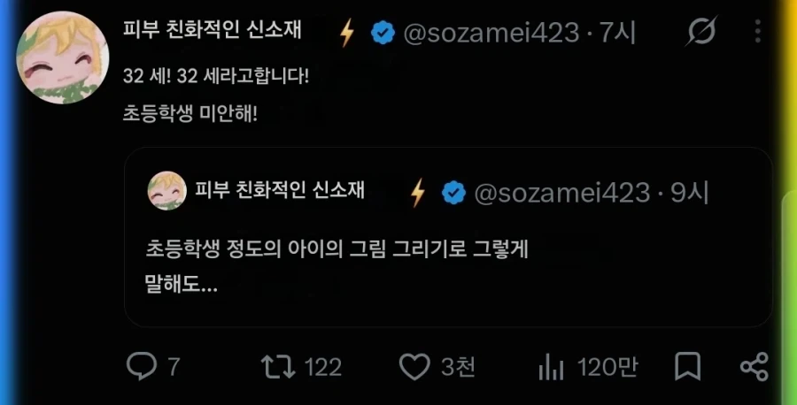 허접한 그림 조리돌림을 보고 한마디 하는 사람
