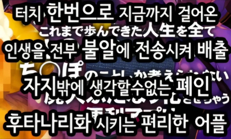 최면어플보다 훨씬 위험한 물건