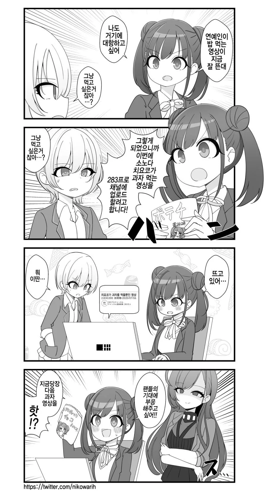 @) 먹방 데뷔 초코선배.manga
