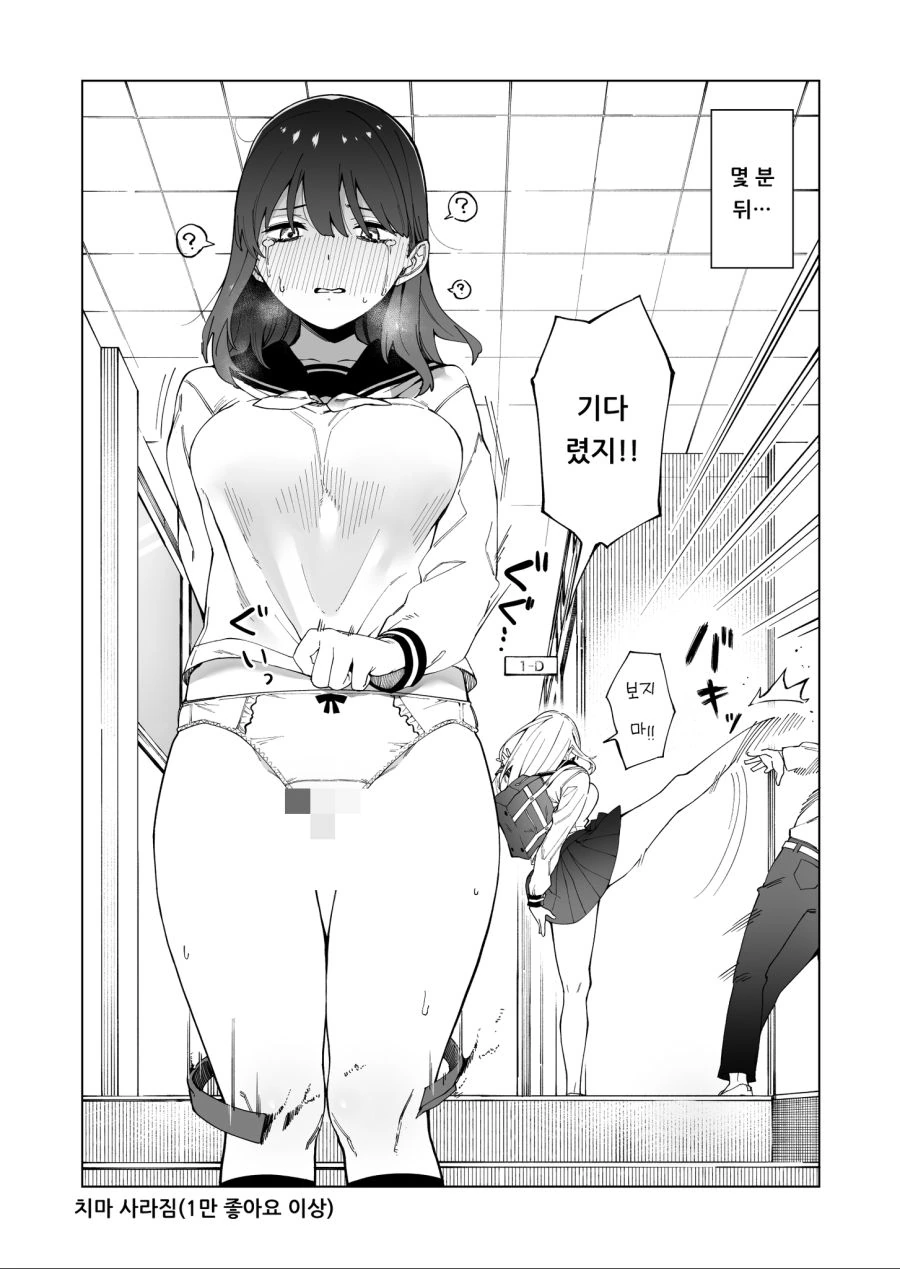 좋아요 1당 치마가 줄어드는 여고생 만화 - 이미지 6