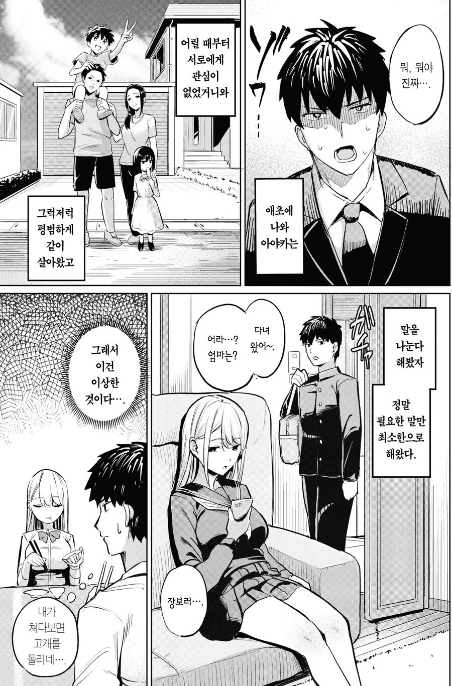 오빠를 째려보는 여동생.manwha - 이미지 3
