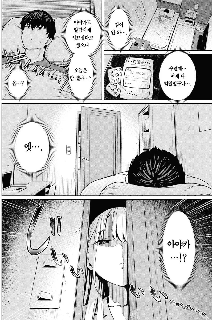 오빠를 째려보는 여동생.manwha - 이미지 6