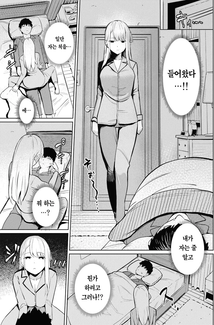 오빠를 째려보는 여동생.manwha - 이미지 7