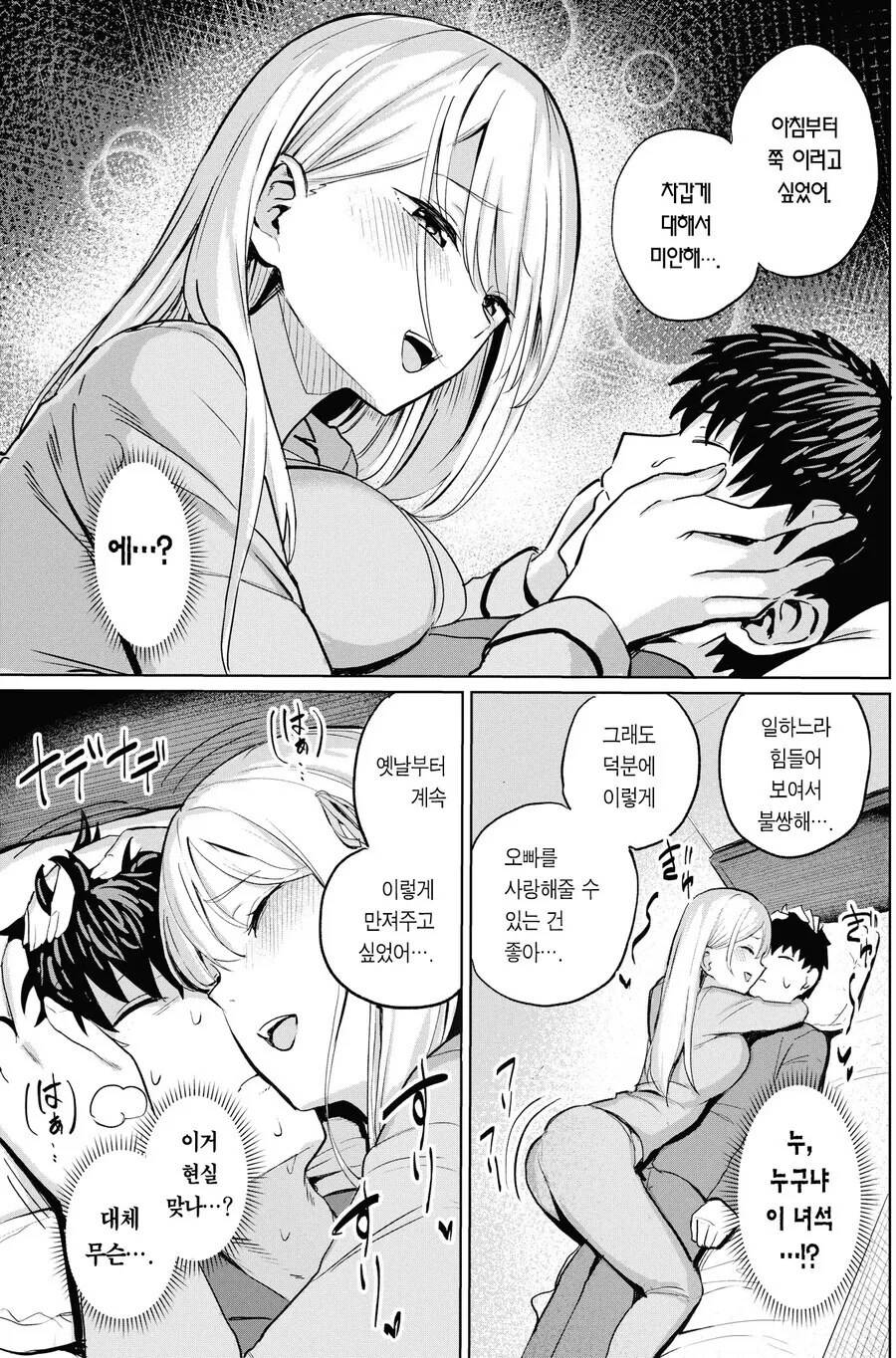오빠를 째려보는 여동생.manwha - 이미지 9