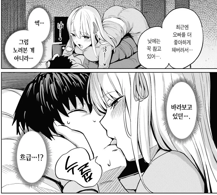 오빠를 째려보는 여동생.manwha - 이미지 10