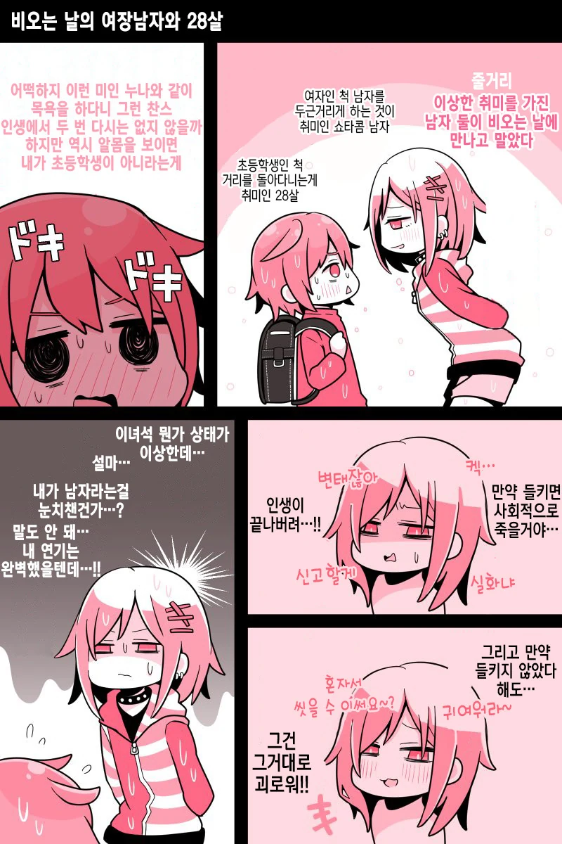 ㅂㅊ)비오는 날의 누나(달려있음)와 합법ㅅㅌ 만화