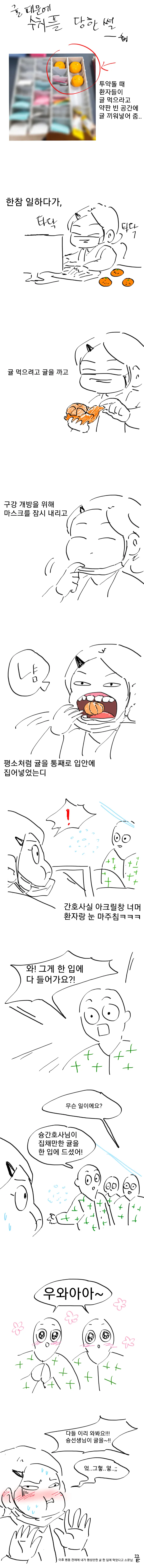 간호사가 한입가득 넣는 만화