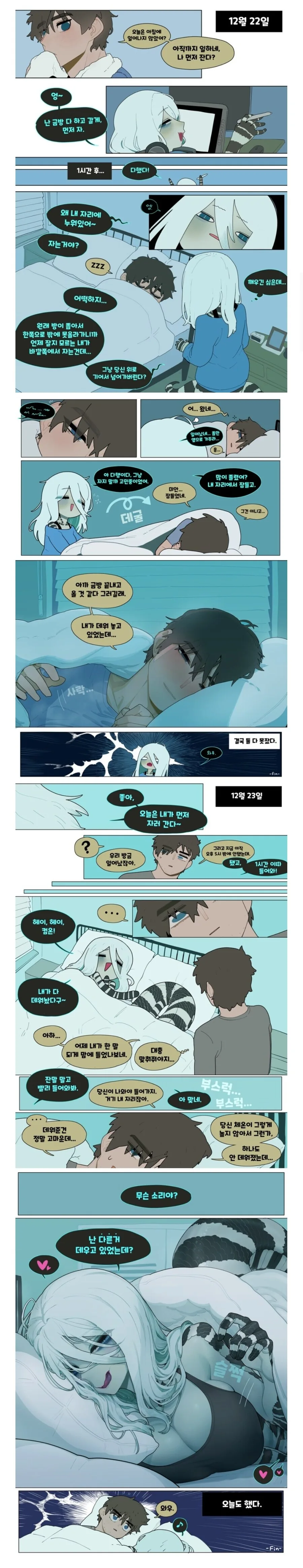 뱀이 잠자리 데워주는.manhwa