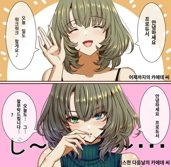 @) P와 키스하기 전 후의 굼바