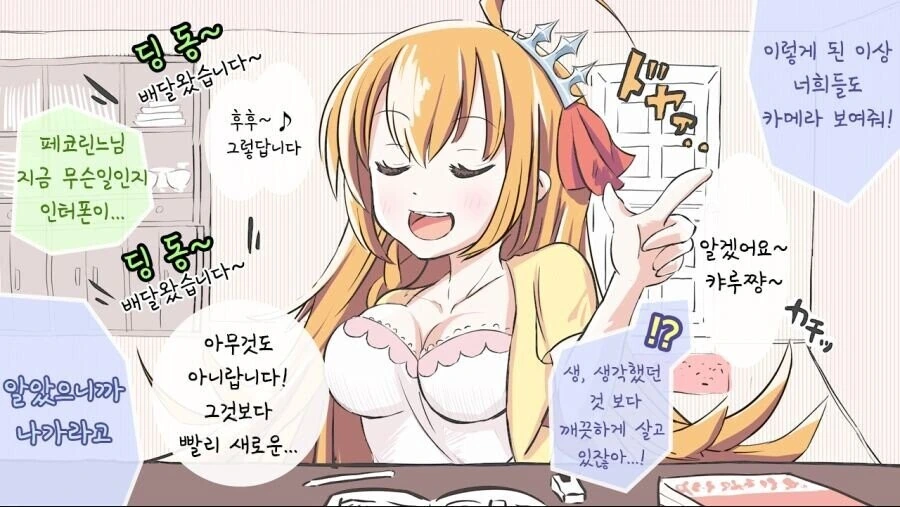 [프리코네] 재택 근무하는 미식전.manhwa - 이미지 2