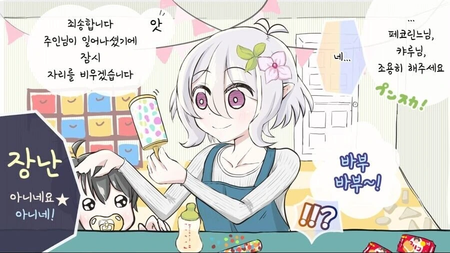 [프리코네] 재택 근무하는 미식전.manhwa - 이미지 3
