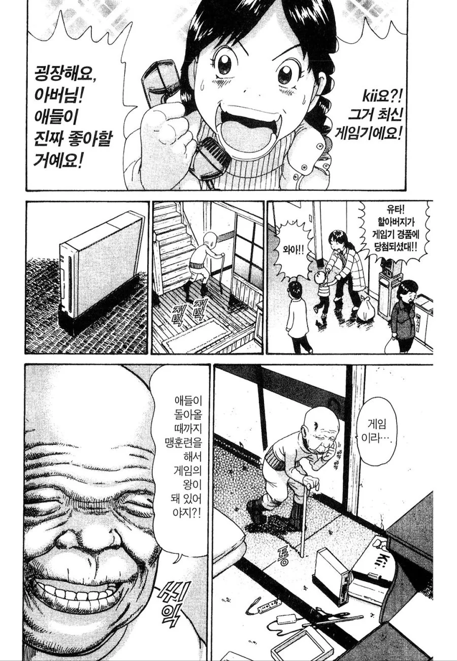 [괴짜가족]게임기를 즐기다 - 이미지 5