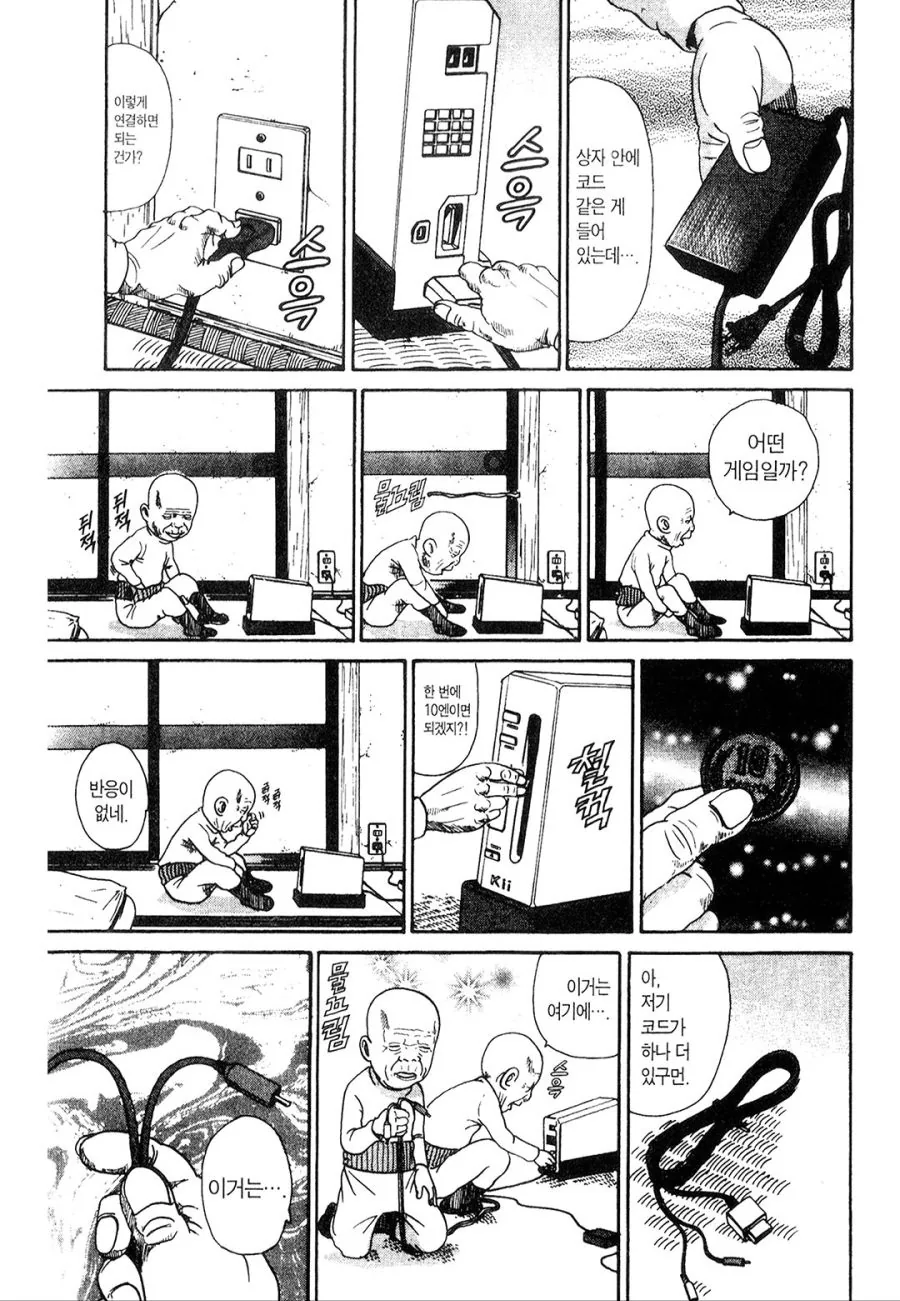 [괴짜가족]게임기를 즐기다 - 이미지 6