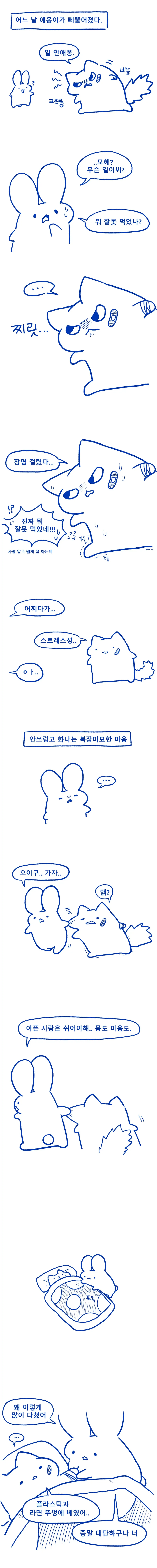 장염 걸린 고양이.manhwa