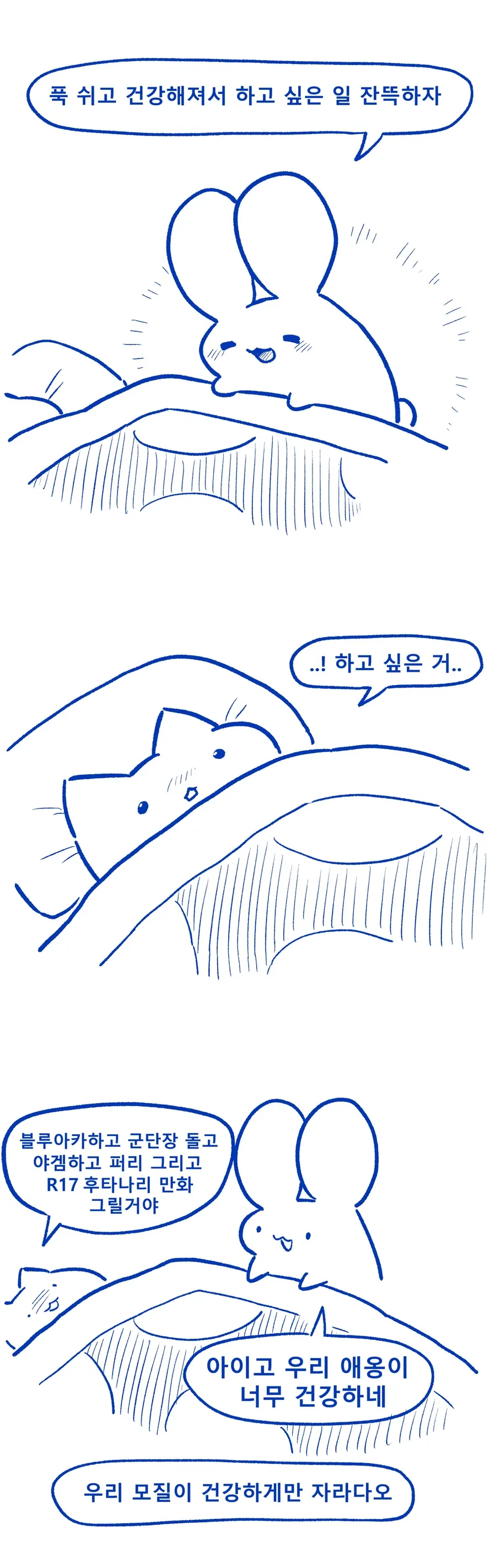 장염 걸린 고양이.manhwa - 이미지 3