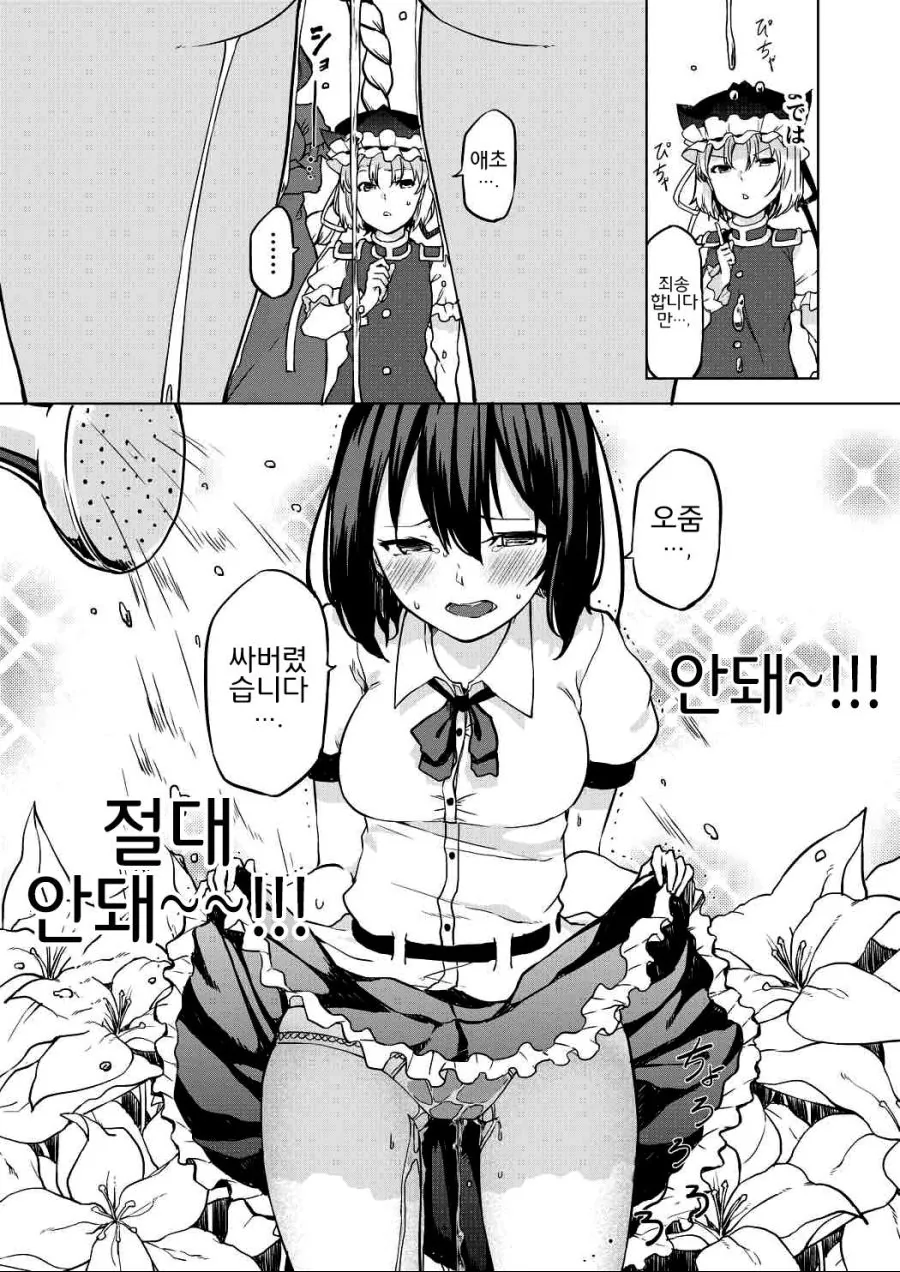 동방)업계 포상인.MANGA - 이미지 5