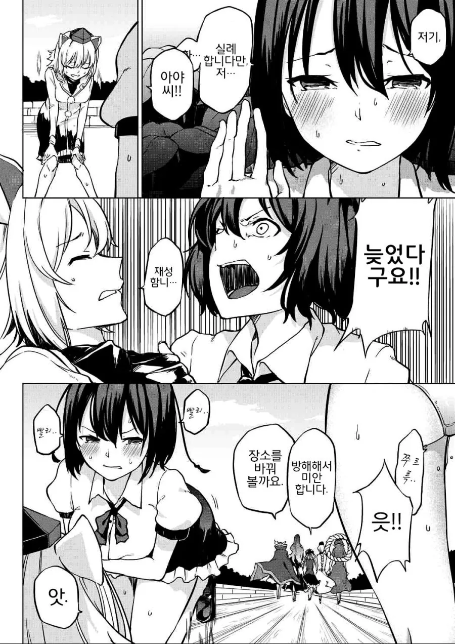 동방)업계 포상인.MANGA - 이미지 6