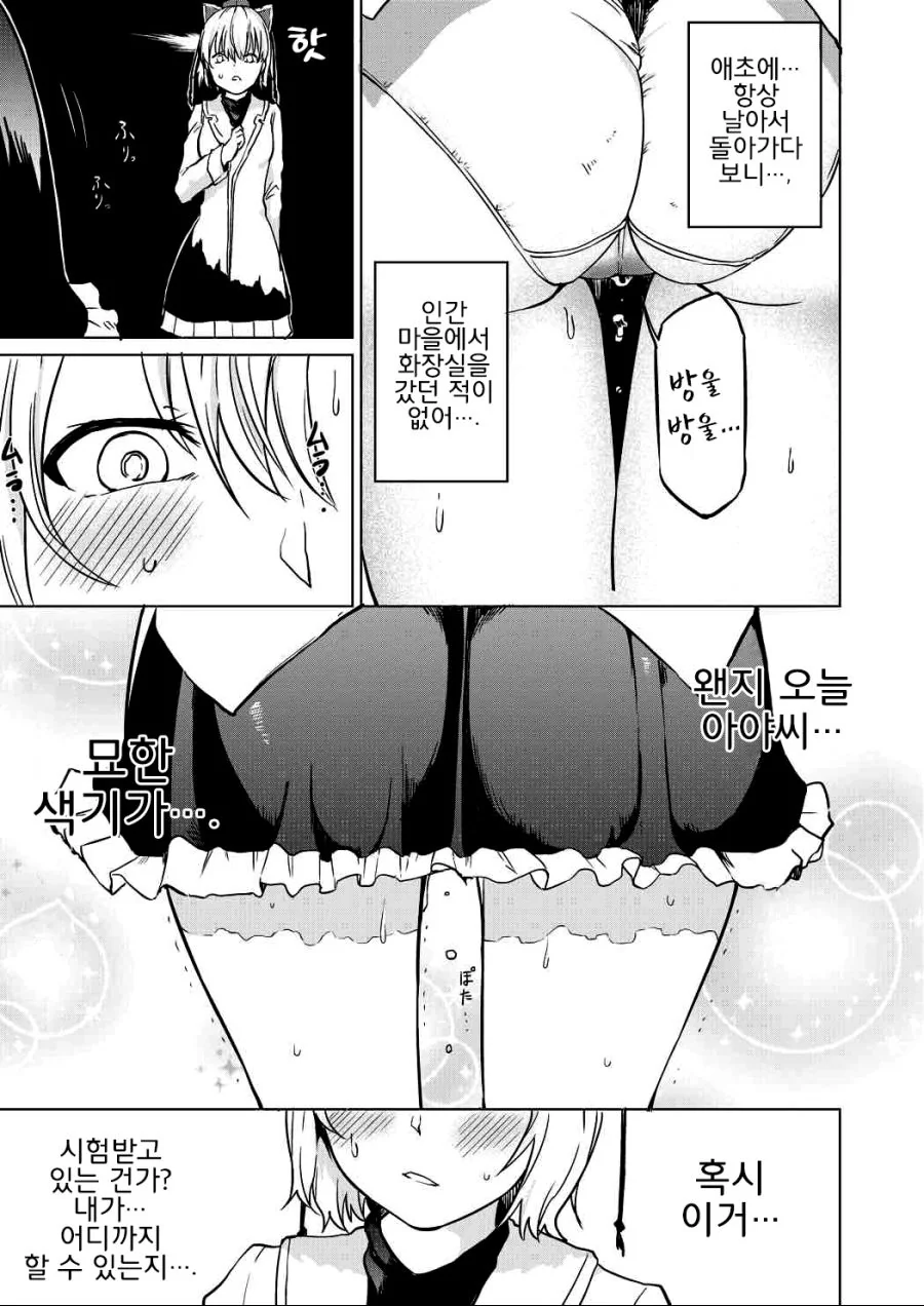 동방)업계 포상인.MANGA - 이미지 9