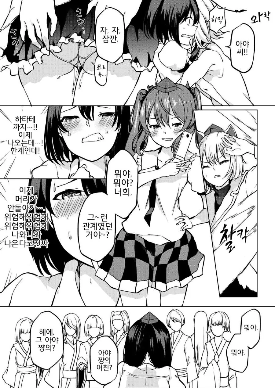 동방)업계 포상인.MANGA - 이미지 11