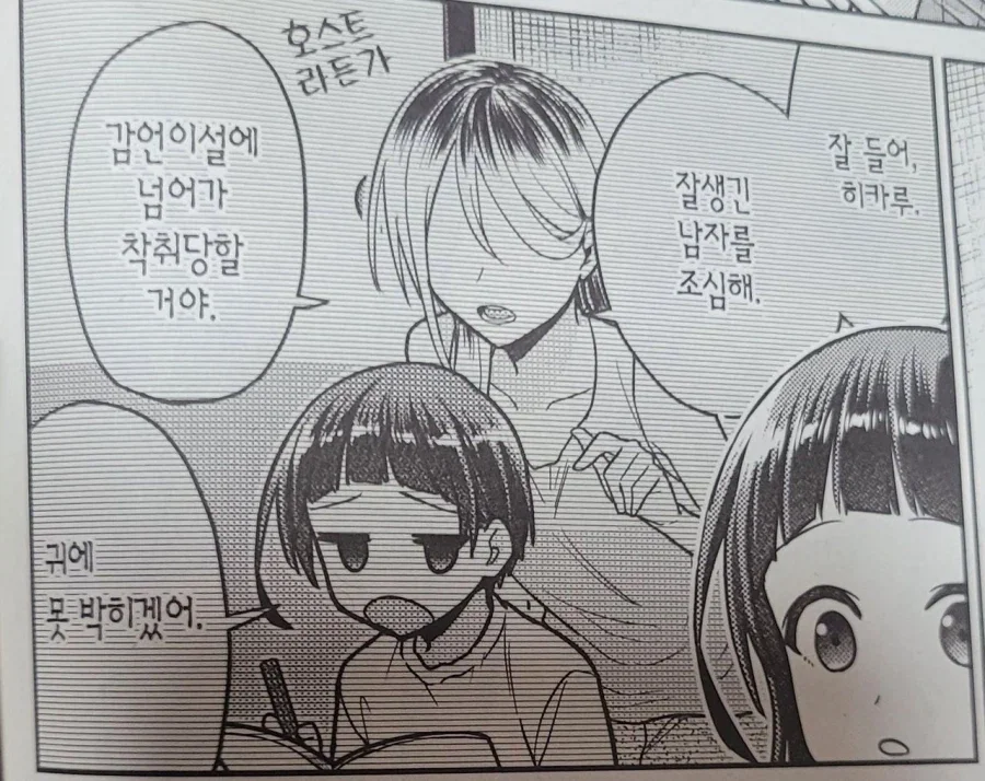 남자 조심하는 만화