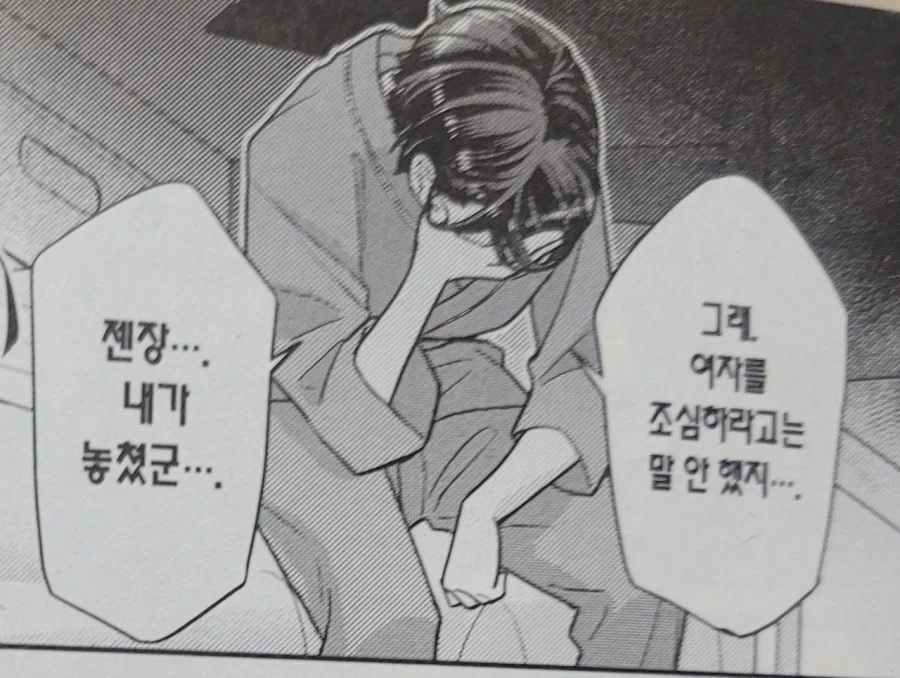 남자 조심하는 만화 - 이미지 3