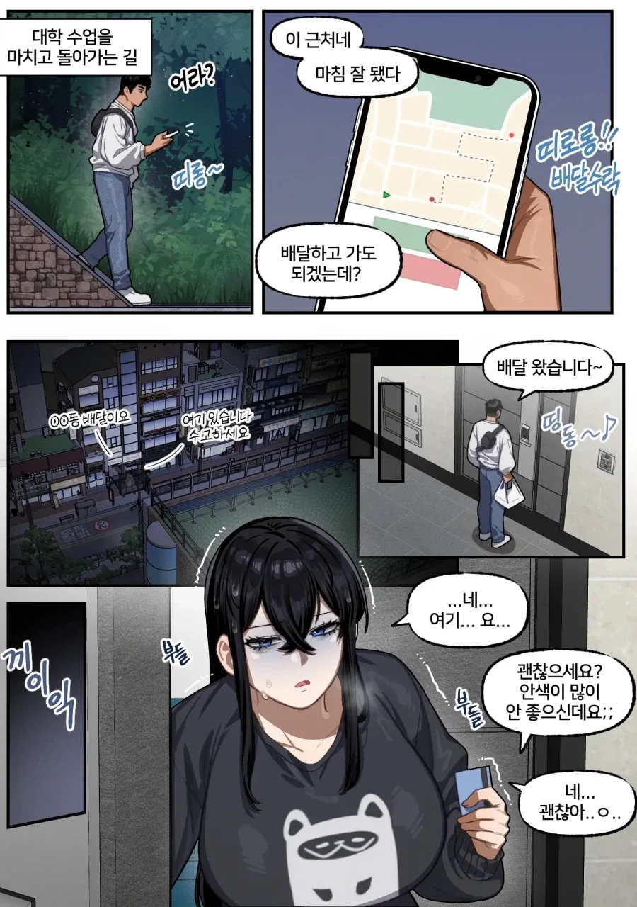 배달하다 알게된 같은 대학 여학생.manhwa