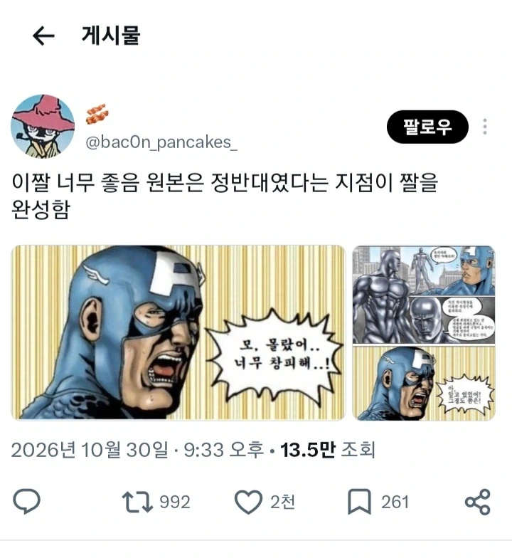 짤방 내용과 정반대였던 원본 만화