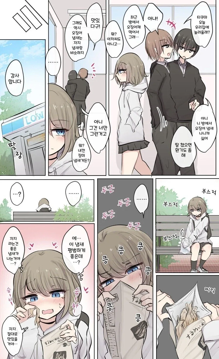 꼬카인 냄새가 궁금한 아이.manhwa