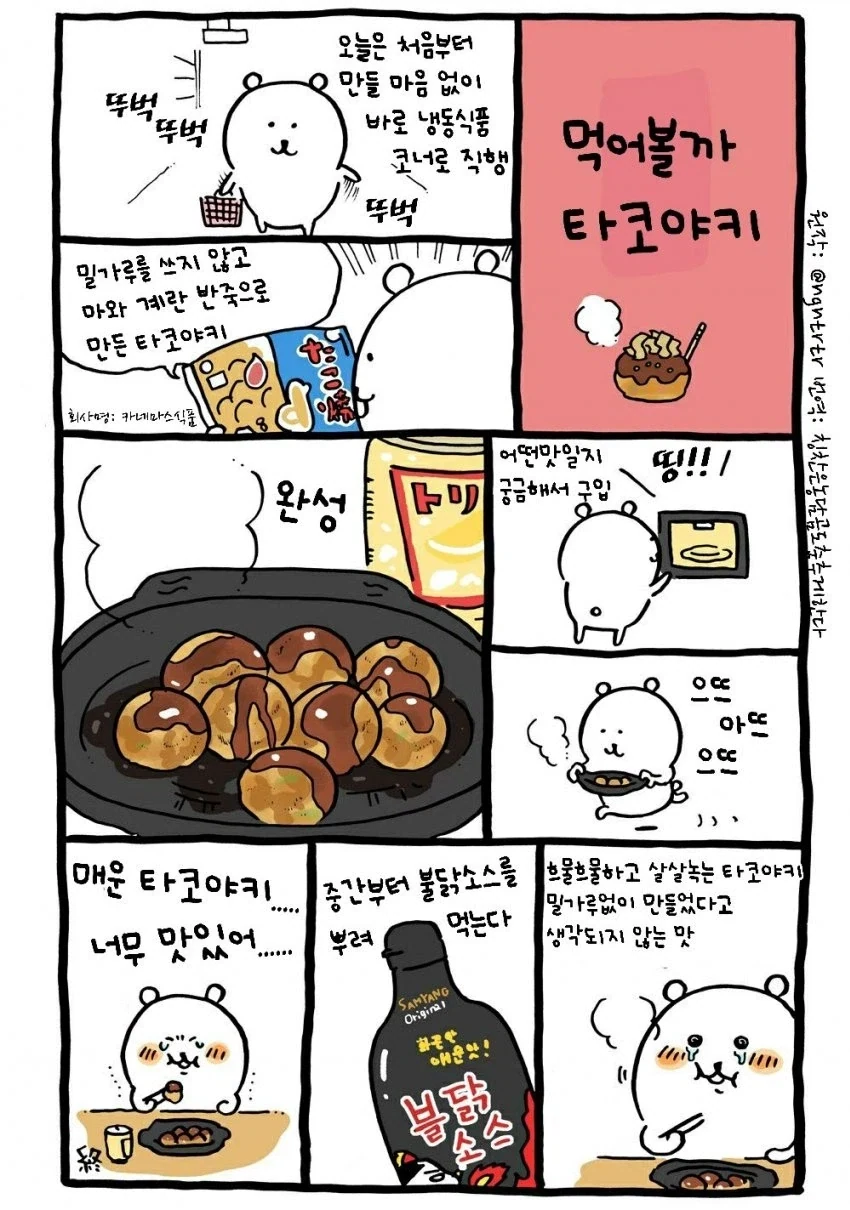 치이카와)먼작귀 작가의 먹방 만화.JPG