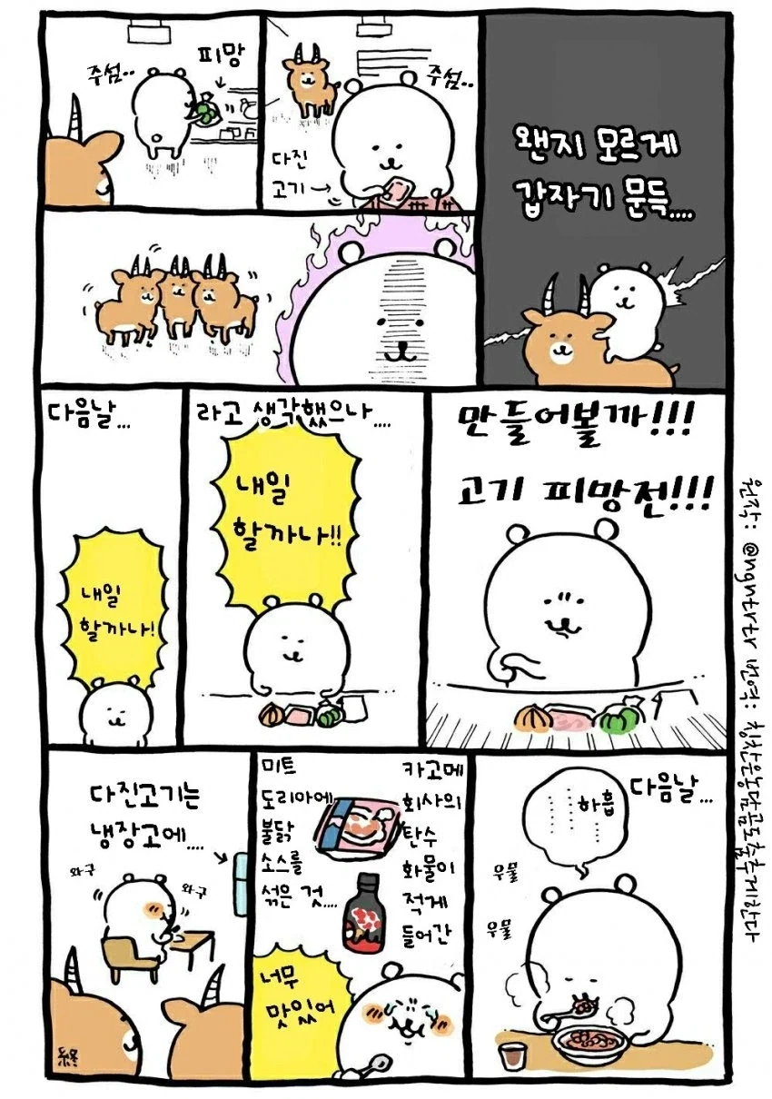 치이카와)먼작귀 작가의 먹방 만화.JPG - 이미지 2