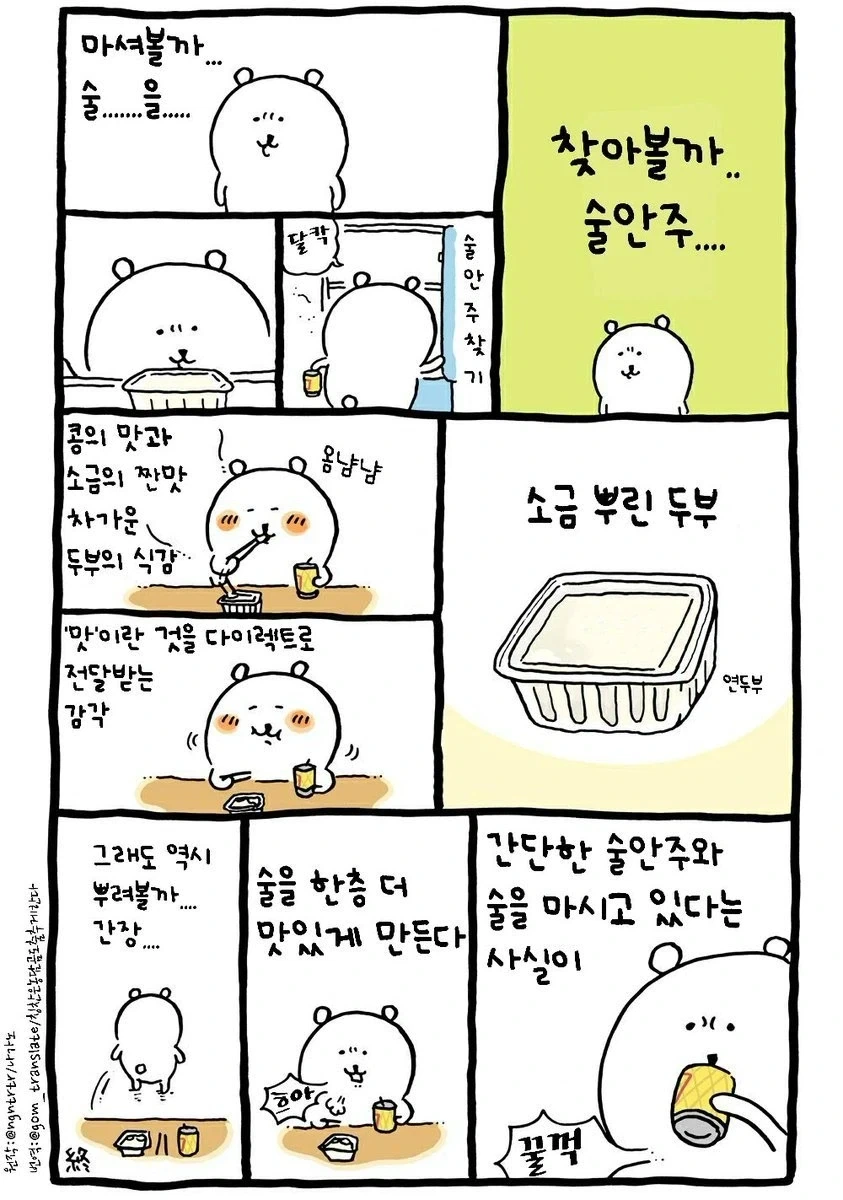 치이카와)먼작귀 작가의 먹방 만화.JPG - 이미지 4