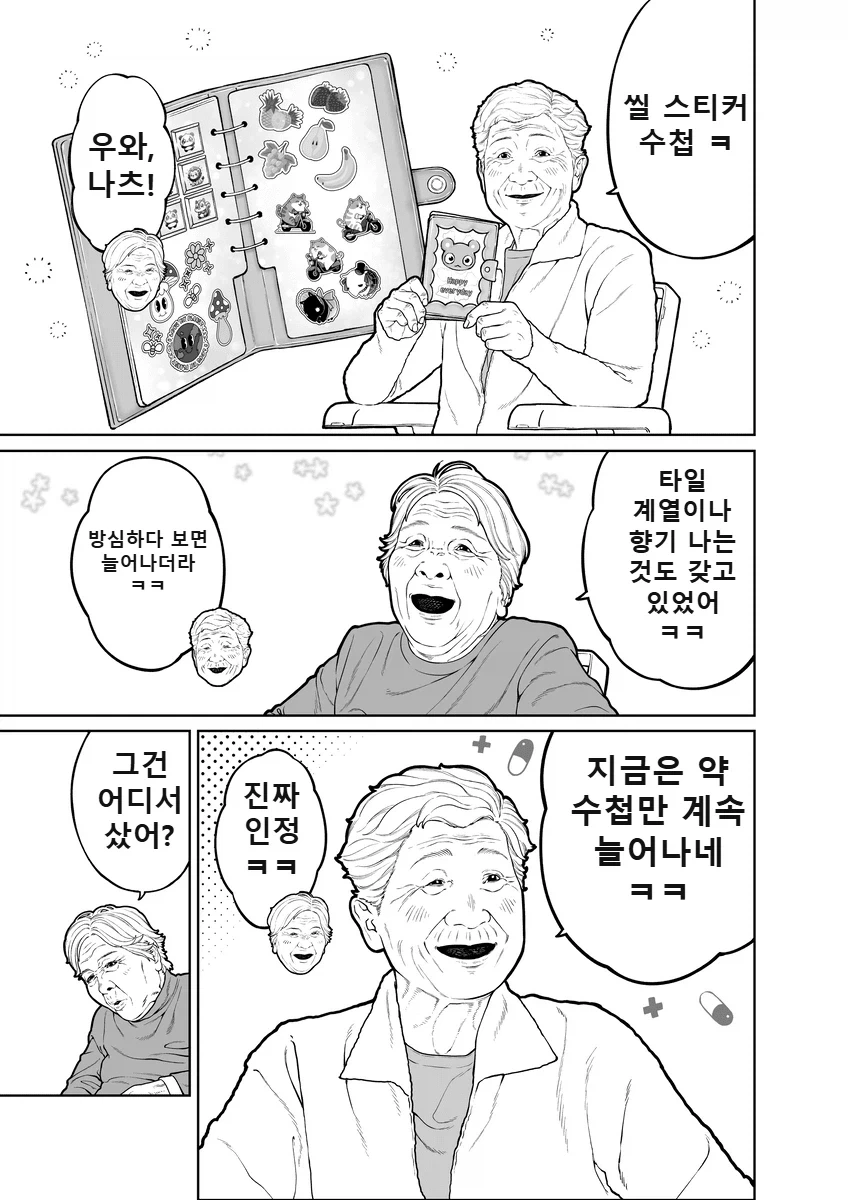 할머니 농담ㄸㅁ는 만와