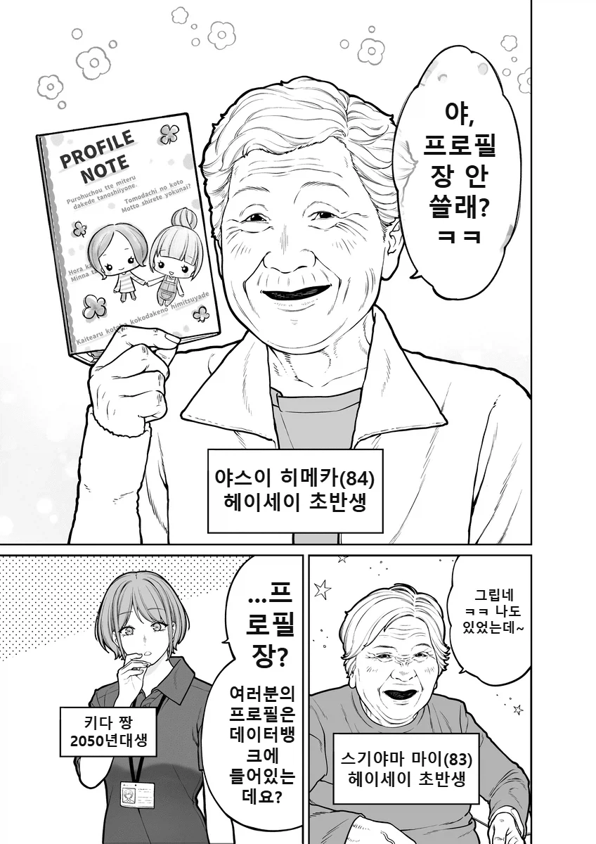 50년후 노인 요양원 manga