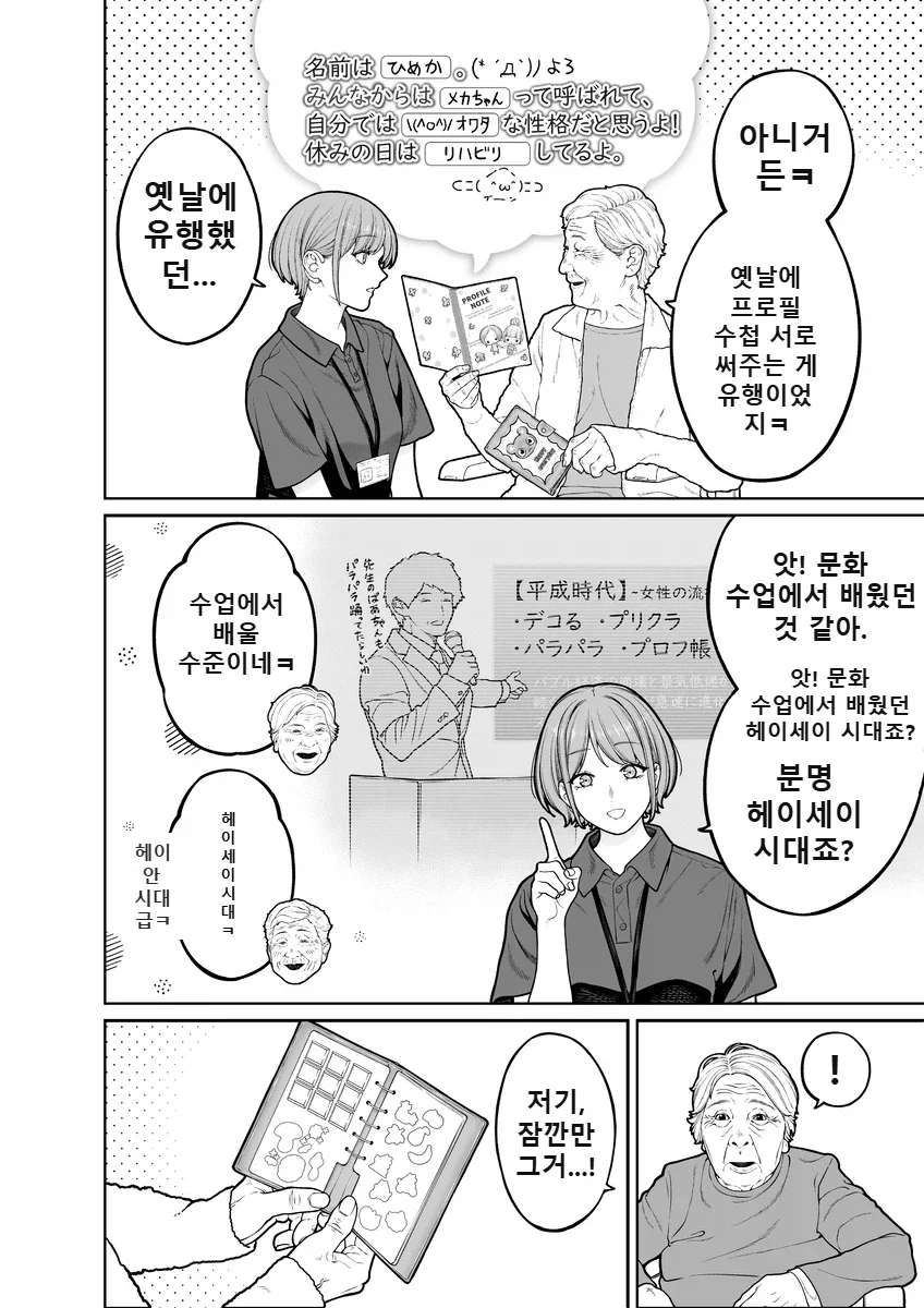 50년후 노인 요양원 manga - 이미지 2