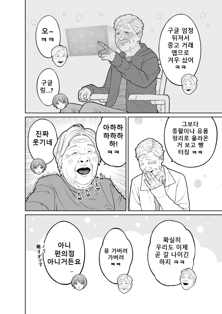 50년후 노인 요양원 manga - 이미지 4
