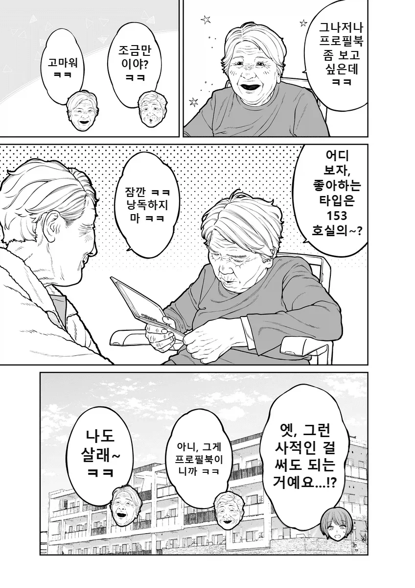 50년후 노인 요양원 manga - 이미지 5