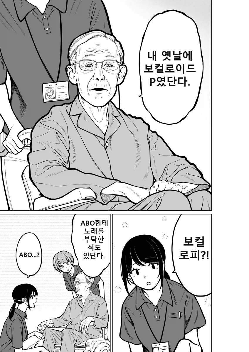 50년후 노인 요양원 manga - 이미지 6