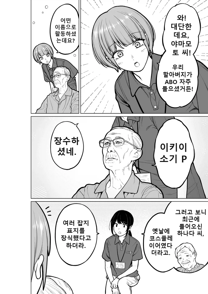 50년후 노인 요양원 manga - 이미지 7