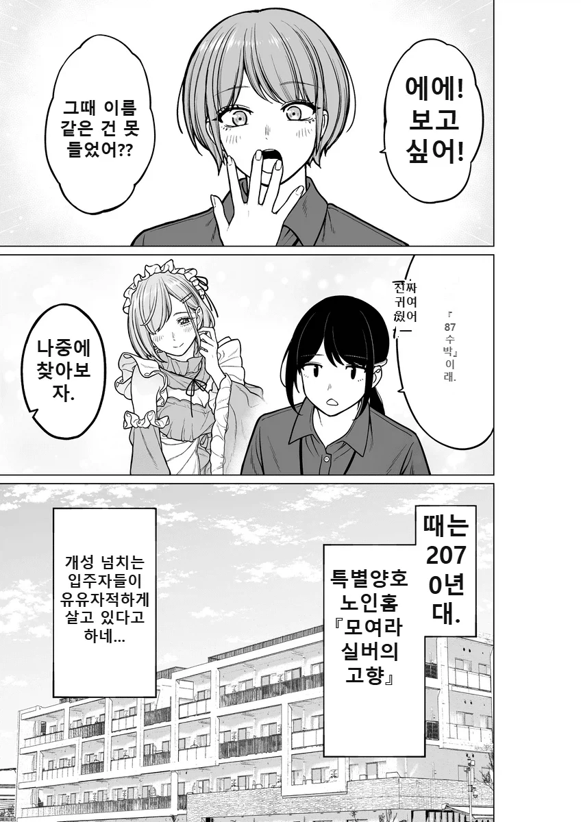 50년후 노인 요양원 manga - 이미지 8