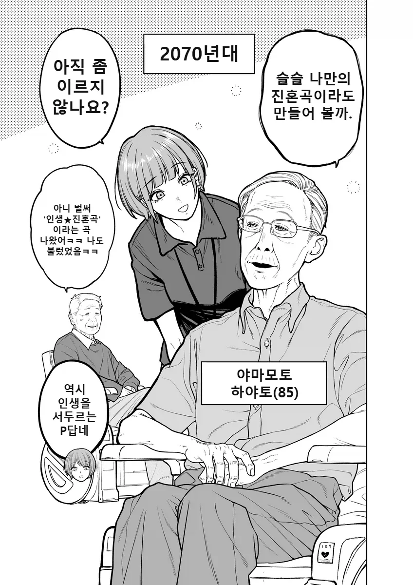 50년후 노인 요양원 manga - 이미지 10