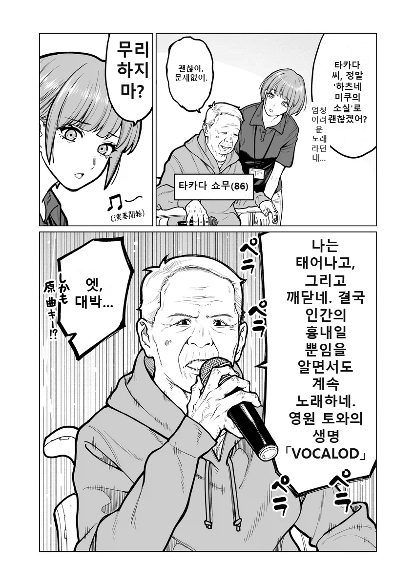 50년후 노인 요양원 manga - 이미지 11