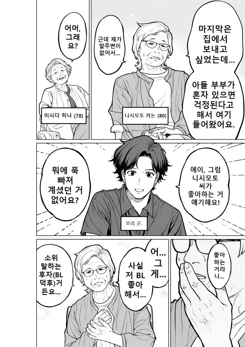 50년후 노인 요양원 manga - 이미지 12