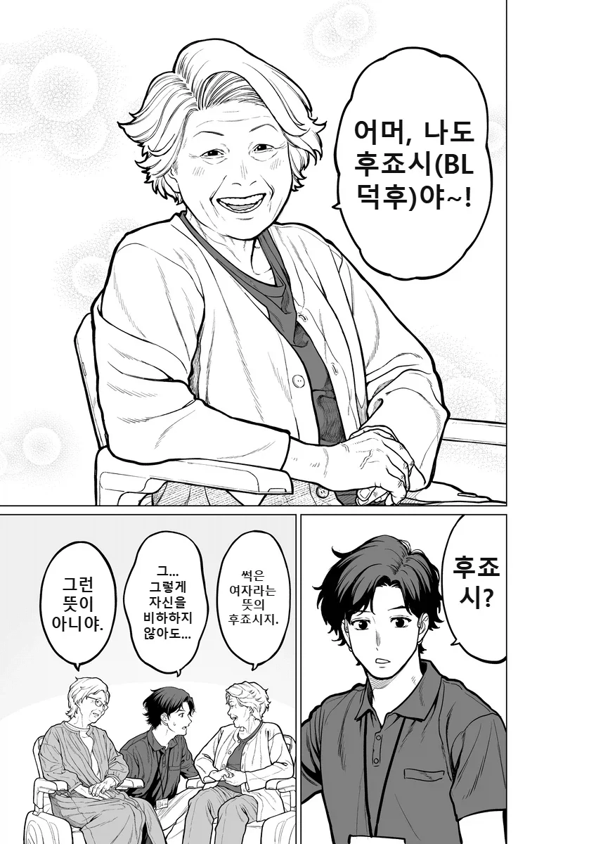 50년후 노인 요양원 manga - 이미지 13