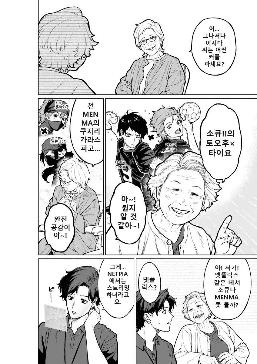 50년후 노인 요양원 manga - 이미지 14