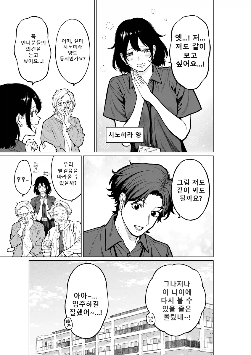 50년후 노인 요양원 manga - 이미지 15