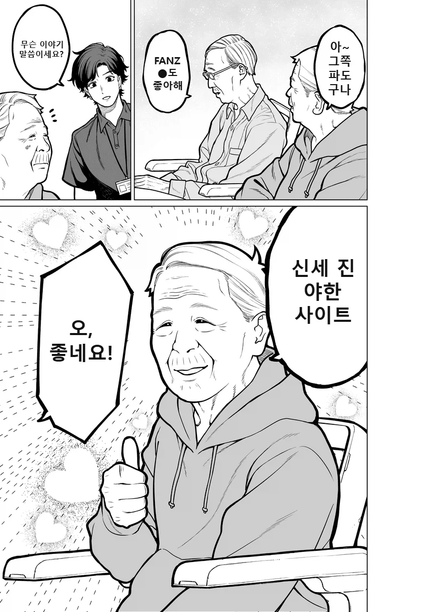 50년후 노인 요양원 manga - 이미지 17