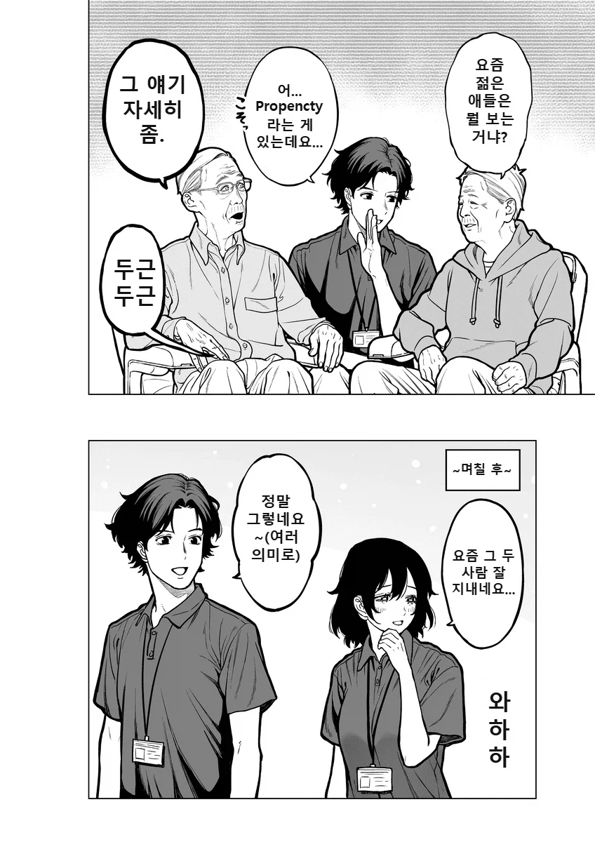 50년후 노인 요양원 manga - 이미지 18