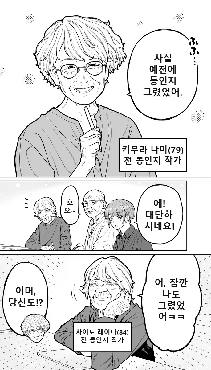 50년후 노인 요양원 manga - 이미지 20